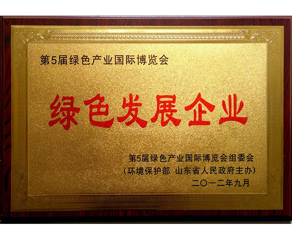 綠色產業(yè)國際博覽會-綠色發(fā)展企業(yè)
